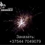 Батарея салютов MIX(FFW2054-200) 7129 салют