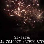 БАТАРЕЯ САЛЮТОВ «CARBONEUM» TKPM3036 6308 салют