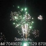 Пиротанец (FP-B117) 6664 салют