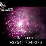 Батарея салютов MIX(FFW2054-200) 7136 салют