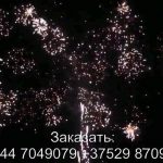 Янтарный закат (FP-B105) 6645 салют