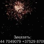Янтарный закат (FP-B105) 6646 салют