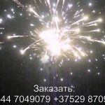 Фурор (FP-B338) 6752 салют