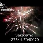 Батарея салютов MIX(FFW2054-200) 7138 салют