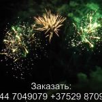 Повелитель молний(FFW2034-300) 7452 салют