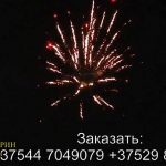 Аквамарин (FP-B202) 6334 салют