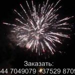 Шаман шоу (TKB969) 7077 салют