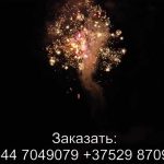 Повелитель молний(FFW2034-300) 7458 салют