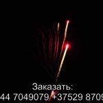 Повелитель молний(FFW2034-300) 7442 салют