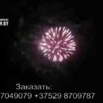Батарея салютов (FP-B412) 6873 салют