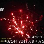 Аквамарин (FP-B202) 6335 салют