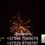 SHOW (MC107) 6512 салют