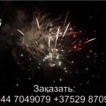 Биг Бен (FP-B358) 6010 салют