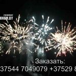 Арт-Эффект (TKB958) 7197 салют