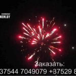 Янтарный закат (FP-B105) 6638 салют