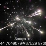 Фурор (FP-B338) 6744 салют