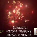 SHOW (MC107) 6513 салют