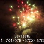 Тандем (FP-B339) 6562 салют