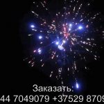 Фейерверк Бруклин (FP-B305) 6250 салют
