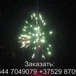 Янтарный закат (FP-B105) 6639 салют