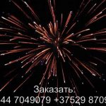 Фурор (FP-B338) 6745 салют