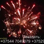 Аквамарин (FP-B202) 6337 салют