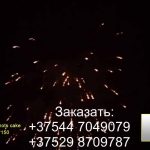 SHOW (MC107) 6514 салют