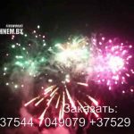 Арт-Эффект (TKB958) 7199 салют