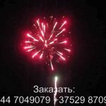 Янтарный закат (FP-B105) 6640 салют