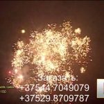 SHOW (MC107) 6515 салют