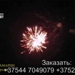 Аквамарин (FP-B202) 6339 салют