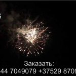 Биг Бен (FP-B358) 6014 салют