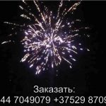 Янтарный закат (FP-B105) 6642 салют