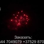 Галактика (FP-B207) 6508 салют