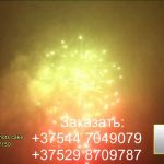 SHOW (MC107) 6517 салют