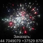 Шаман шоу (TKB969) 7071 салют