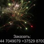 Биг Бен (FP-B358) 6016 салют