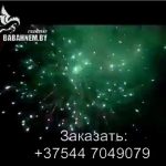 Батарея салютов MIX(FFW2054-200) 7135 салют