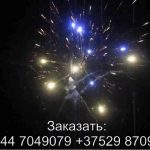 Фурор (FP-B338) 6750 салют