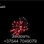 Eruption (GE218-7) 5534 салют