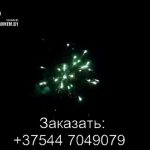Eruption (GE218-7) 5535 салют