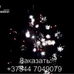 Eruption (GE218-7) 5536 салют