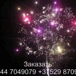 Млечный путь (FP-B210) 6484 салют