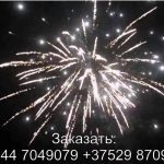 Млечный путь (FP-B210) 6486 салют