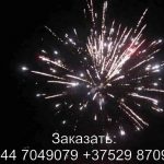 Млечный путь (FP-B210) 6476 салют
