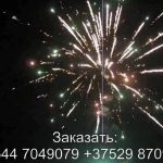 Млечный путь (FP-B210) 6477 салют
