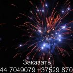 Млечный путь (FP-B210) 6480 салют