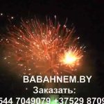 Мегашоу (TKB505) 7184 салют