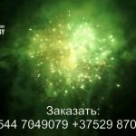 Новогоднее наступление (FP-B337) 7008 салют