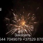 Новогоднее наступление (FP-B337) 6999 салют
